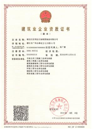 建筑業企業資質證書